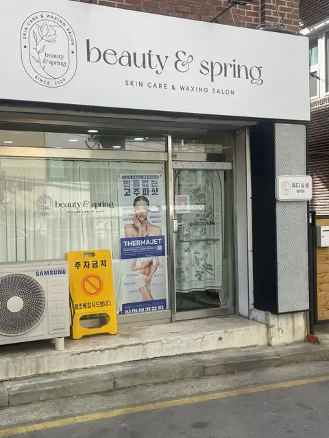 뷰티앤봄 사진 2