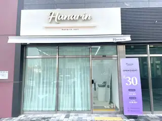 하나린네일 사진