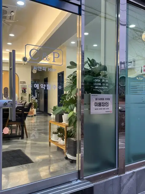 씨앤피헤어 사진 4