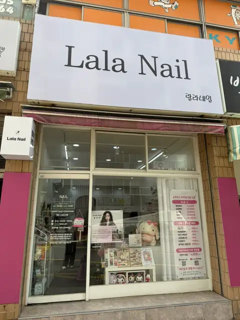랄라네일 사진 3