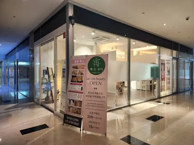 제이앤스킨케어 사진 6