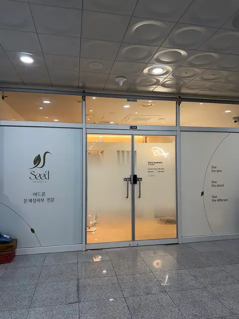 시드 에스테틱 사진 1