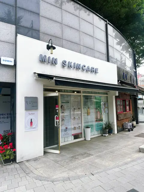 민스킨케어 사진 1