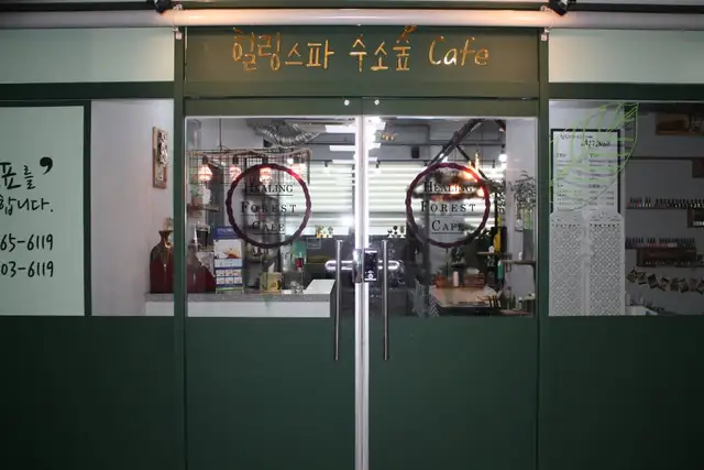힐링스파수소숲 사진 2