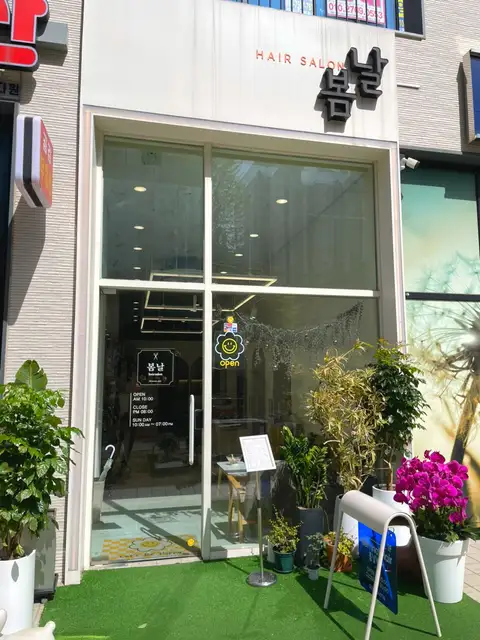 봄날헤어 사진 5