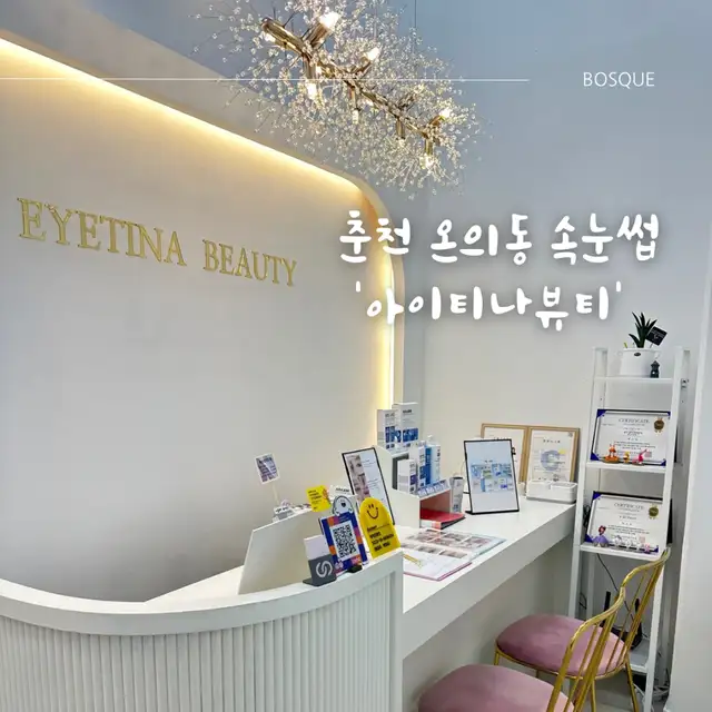 아이티나뷰티 사진 5
