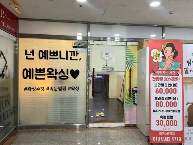 예쁜왁싱 사진 7