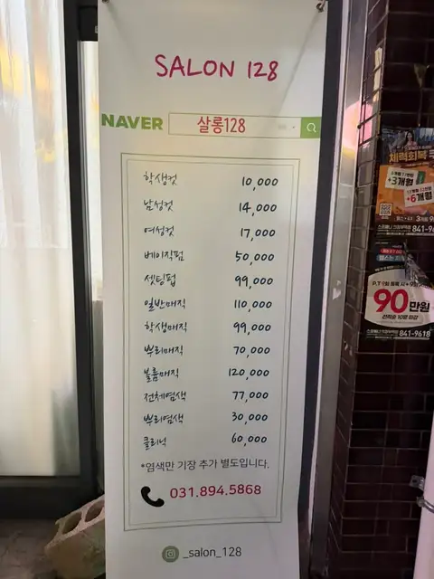 살롱128 사진 4