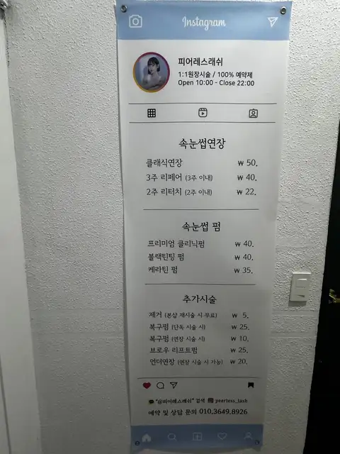 피어레스래쉬 사진 5