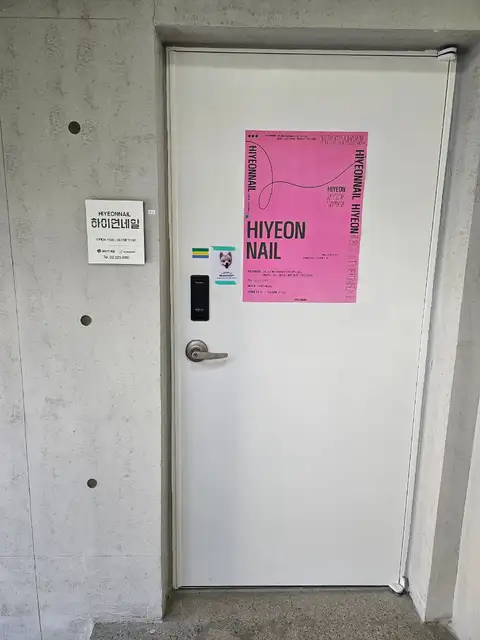 하이연네일 연남동점 사진 2