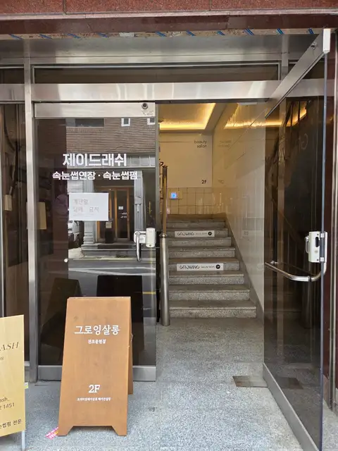 그로잉살롱 전포문현점 사진 2