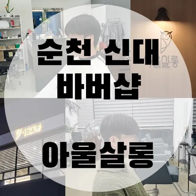 아울살롱 사진 5