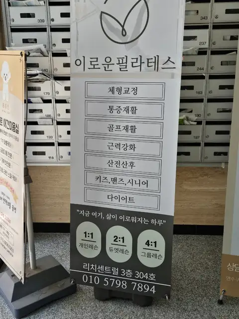 이로운필라테스 송도 사진 5