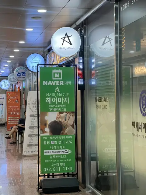 헤어마지 송도점 사진 4
