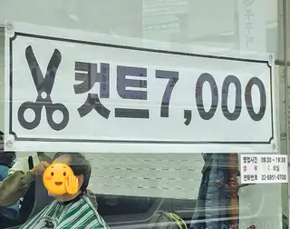 젠틀맨남성컷트전문점 사진