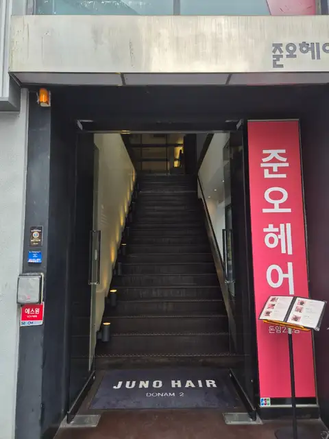 준오헤어 돈암2호점 사진 5