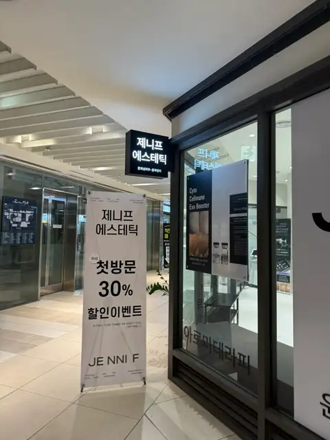 제니프 에스테틱 사진 8