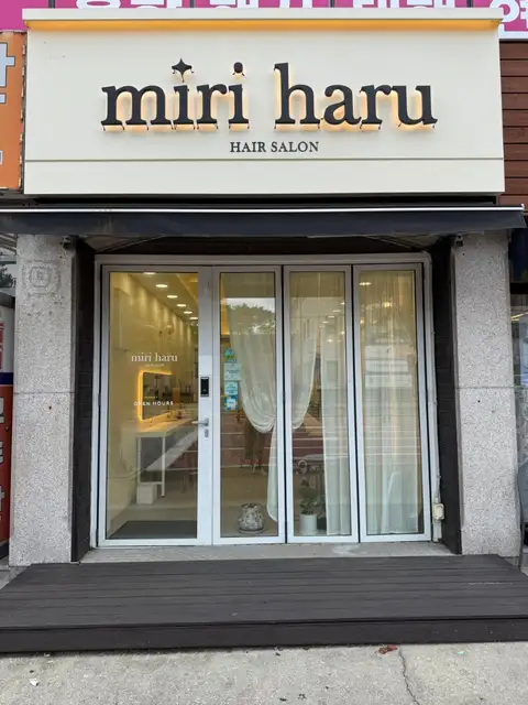 미리하루헤어 사진 5