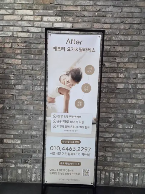 애프터 요가&필라테스 서울숲점 사진 2