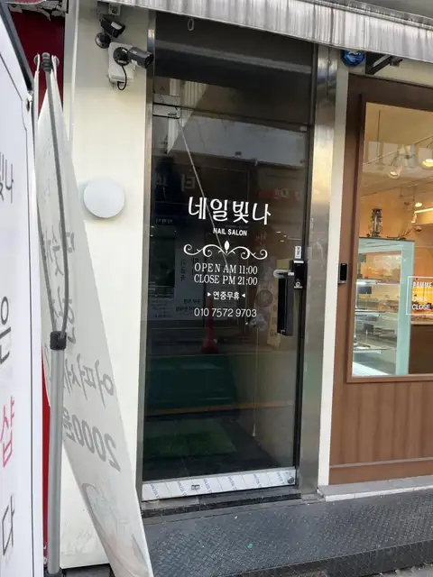 네일빛나 사진 7