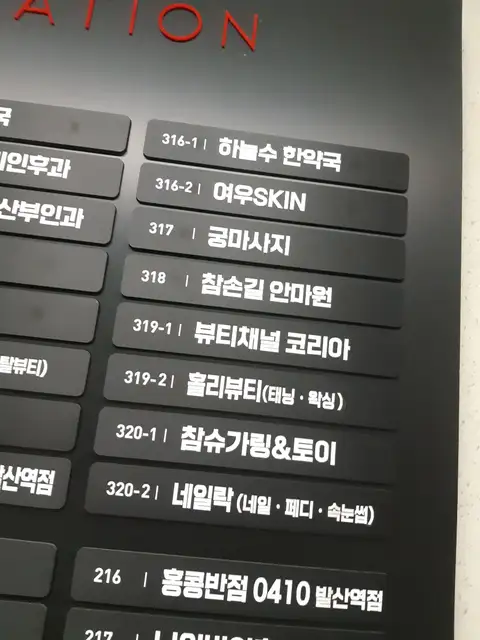 여우스킨 마곡지점 사진 2