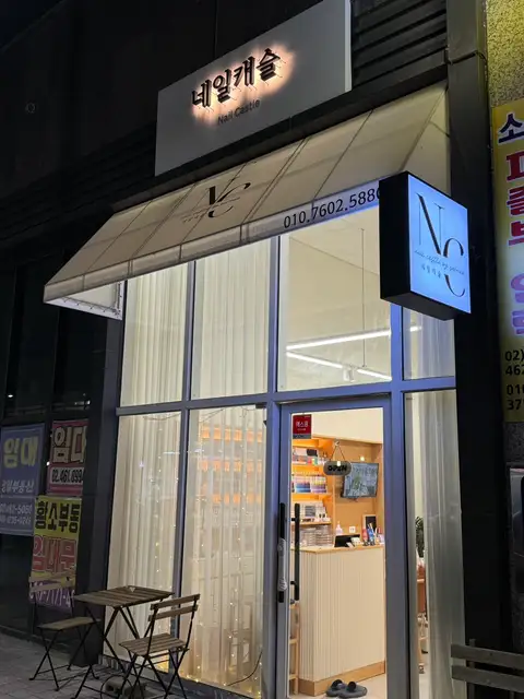 네일캐슬 사진 2