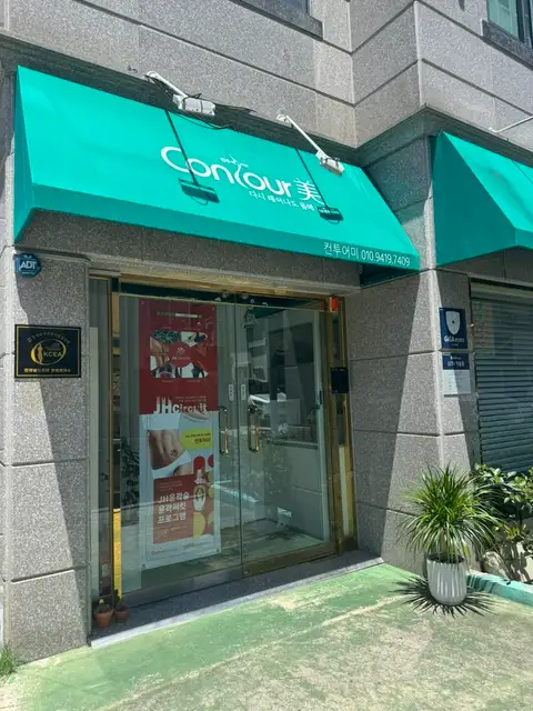 컨투어미 사진 2