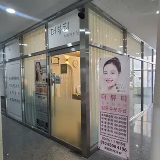 더뷰티 사진