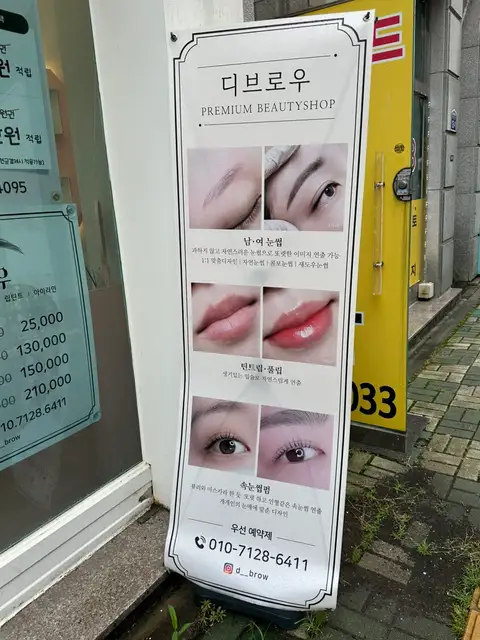 디브로우 사진 4
