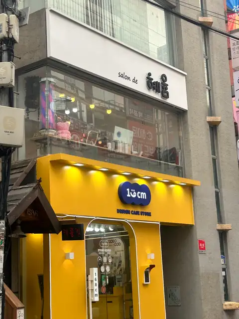 살롱드혜윰 홍대입구역점 사진 3