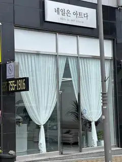 네일은아트다 사진