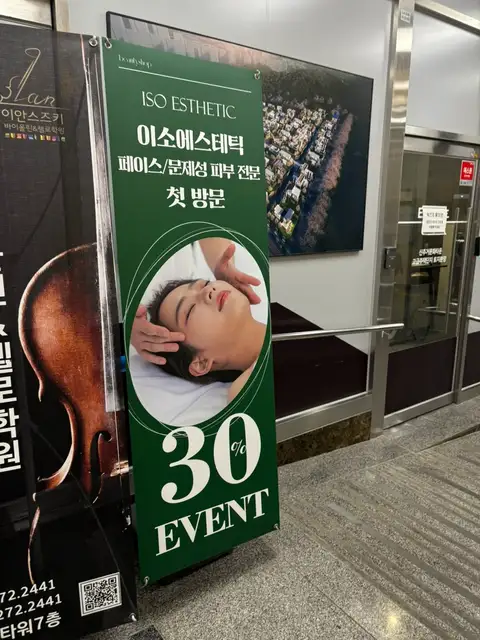 이소에스테틱 사진 4
