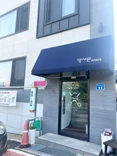 엘뷰티헤어&네일 사진