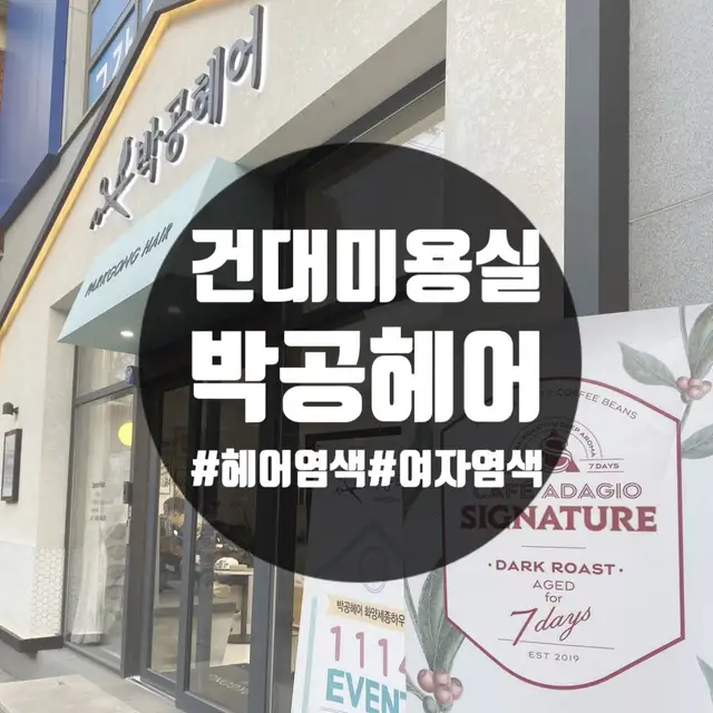 박공헤어 화양세종하우스 사진 6