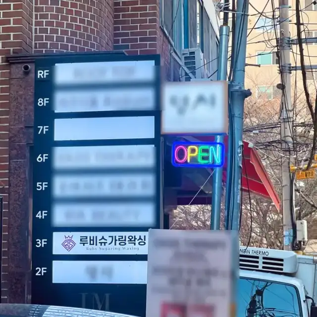 루비슈가링왁싱 사진 8