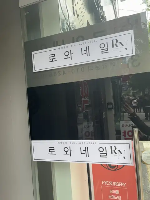 로와네일 서면점 사진 2