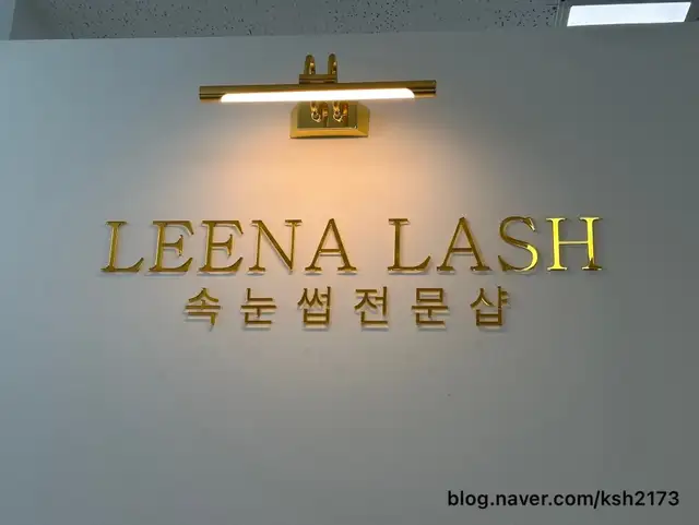 리나래쉬 사진 7