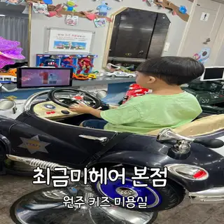 최금미헤어 본점 사진