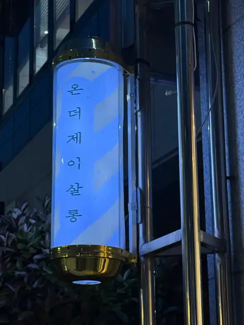 온더제이살롱 사진 8