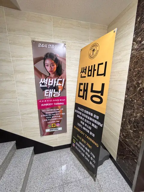 썬바디태닝 홍대입구점 사진 8