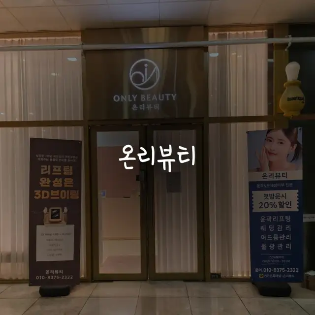 온리뷰티 사진 7