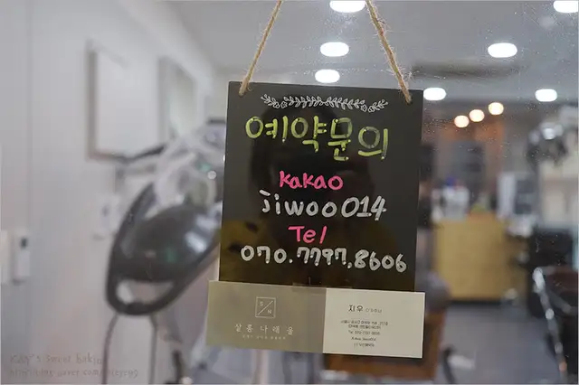 살롱나래울 사진 4