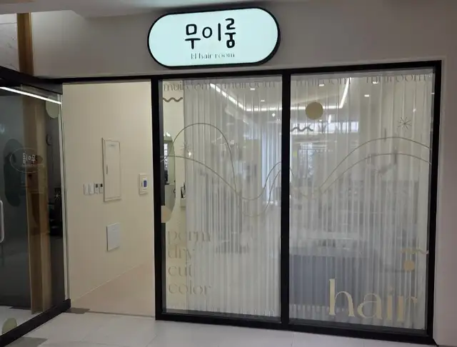 무이룸 사진 7