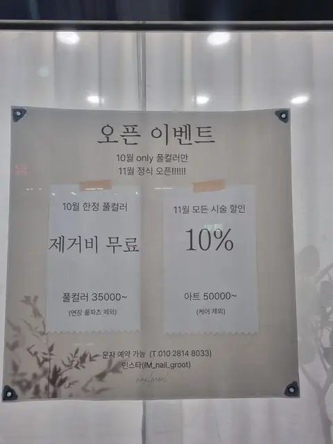 네일그루트 사진 2