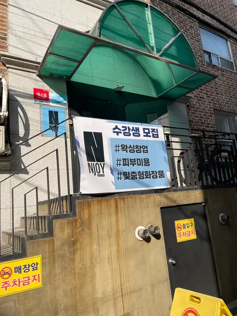 엔조이왁싱 사진 3