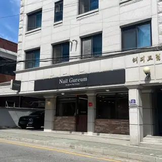 네일구름 후평점 사진