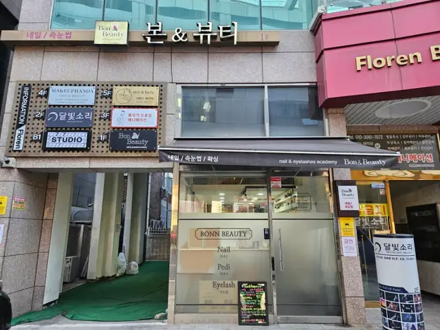 본앤뷰티 사진 3