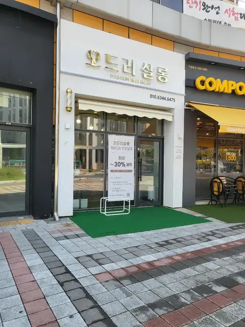 오드리살롱 사진 1