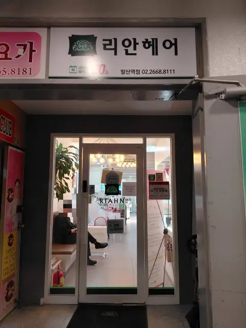 리안헤어 발산역점 사진 8