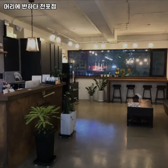 머리에 반하다 전포점 사진 8